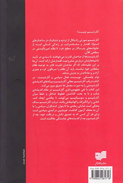 در باب آنارشیسم